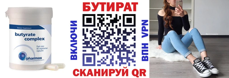 Купить где  Шатура  БУТИРАТ Butirat 